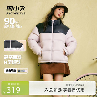情侣短款 羽绒服立领加厚保暖拼色运动面包 男女款 雪中飞2026春新款