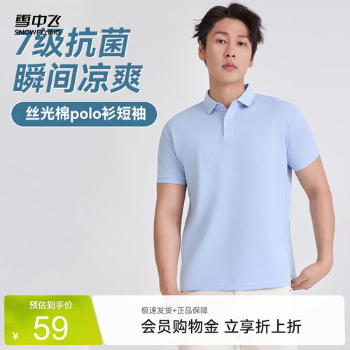 雪中飞男士Polo衫夏季商务休闲