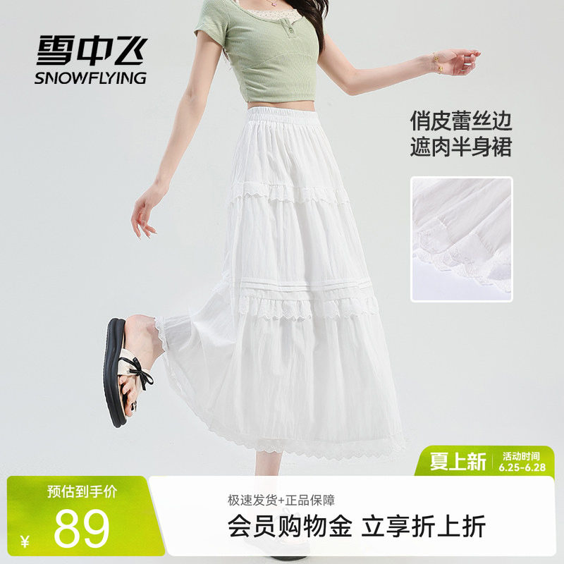 雪中飞白色半身裙女夏季2026新款中长款a字女生气质蕾丝蛋糕裙PC
