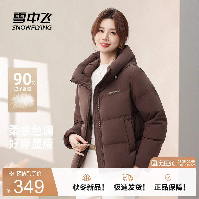 雪中飞2026春装新款女士小短款羽绒服连帽美拉德柔软显瘦大码外套