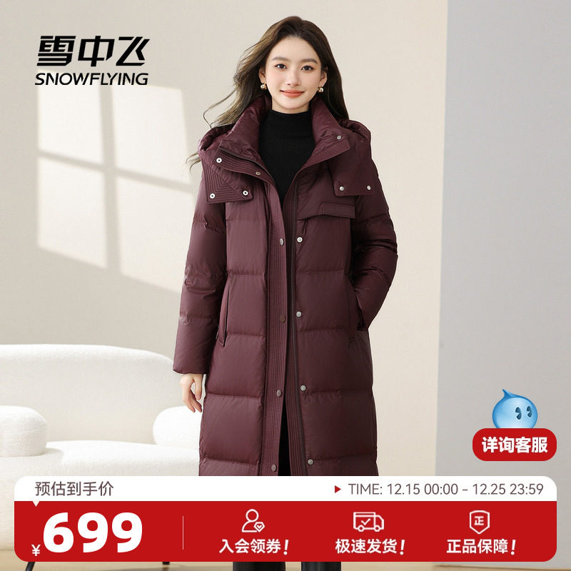 雪中飞2025冬新款女士鹅绒长款羽绒服连帽直筒韩版加厚保暖气质