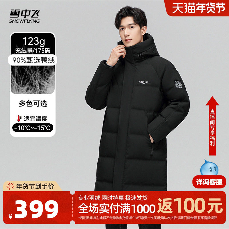雪中飞2025冬新款男士连帽中长款连帽时尚休闲宽松大码羽绒服外套,男装,羽绒服,淘宝优惠券,粉丝福利购,淘宝优惠卷