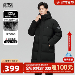 雪中飞2026春新款男士连帽中长款连帽时尚休闲宽松大码羽绒服外套