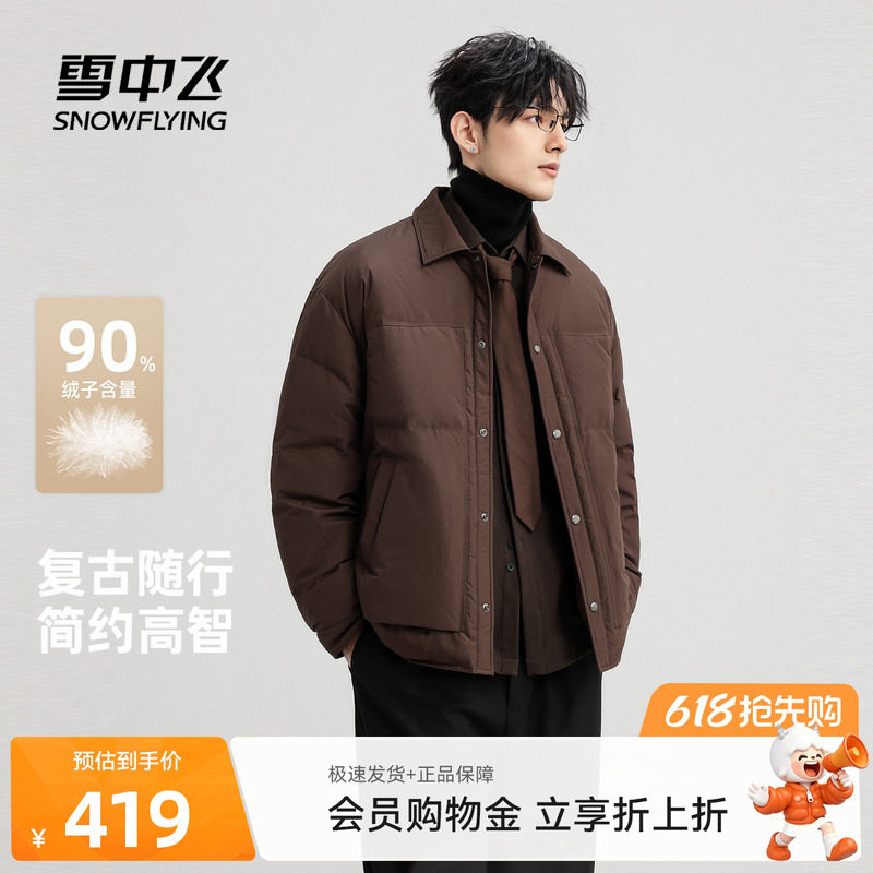 雪中飞2026夏新款羽绒服短款男士衬衫式商务休闲夹克保暖外套