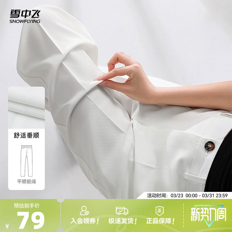 雪中飞26春季新款垂顺舒适青年西裤女窄版阔腿显瘦直筒裤子女W