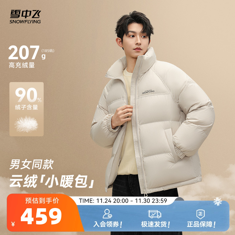 雪中飞2025冬新款男女羽绒服情侣冬小个子蓬松轻盈puff泡芙面包服