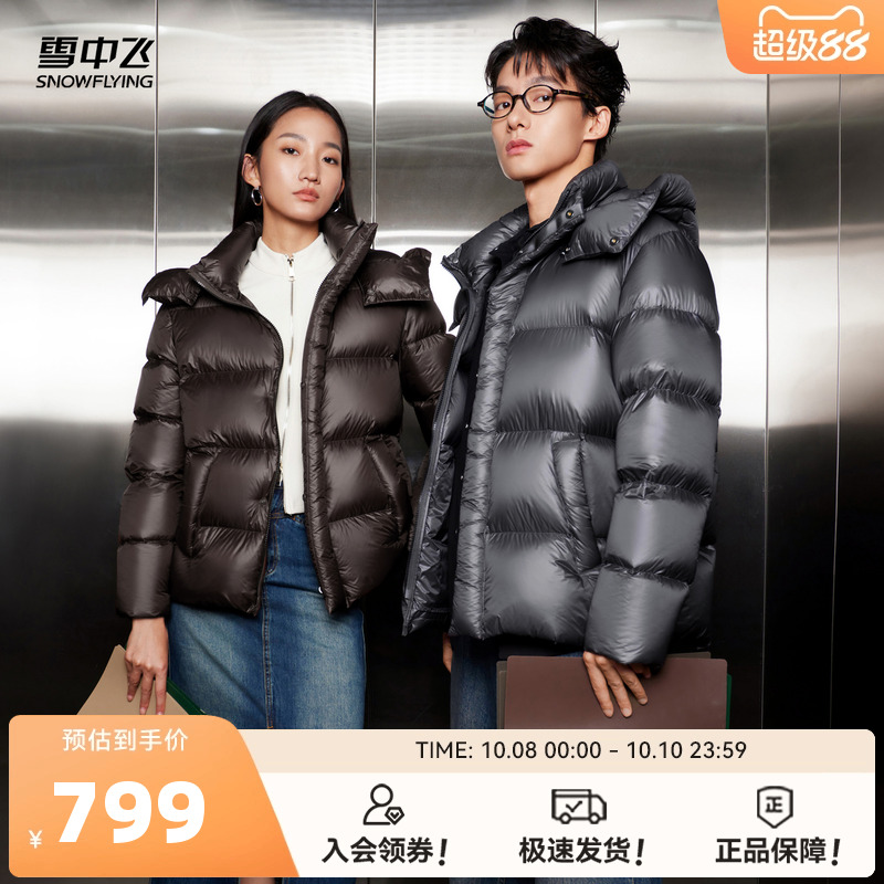 雪中飞钛轻系列鹅绒情侣羽绒服