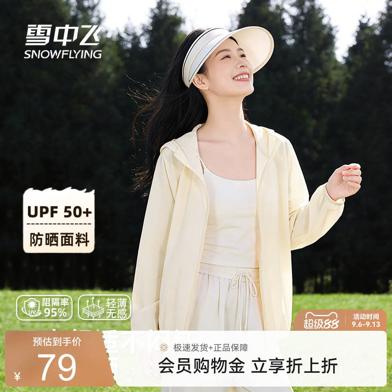 雪中飞连帽防晒服休闲薄外套夏季