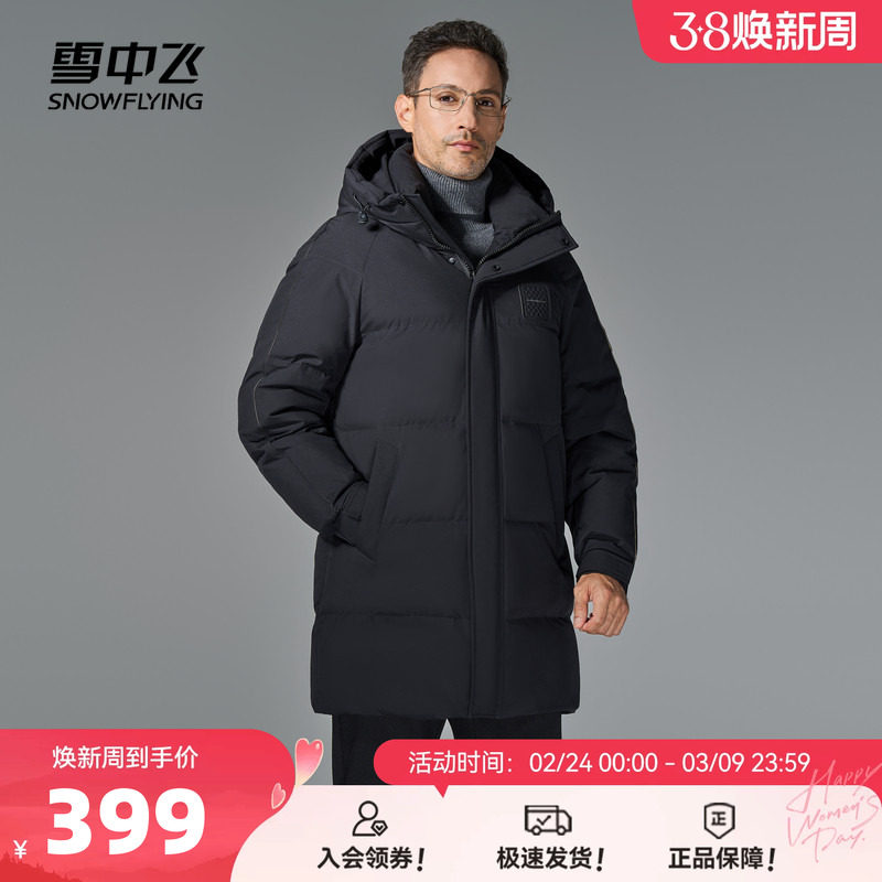 雪中飞2026热销男士中长款羽绒服加厚商务休闲保暖百搭爸爸外套