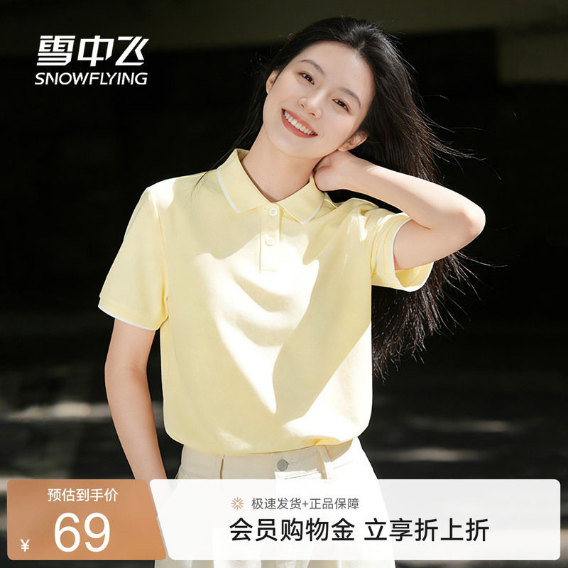 雪中飞运动短袖polo衫夏季新款女图片