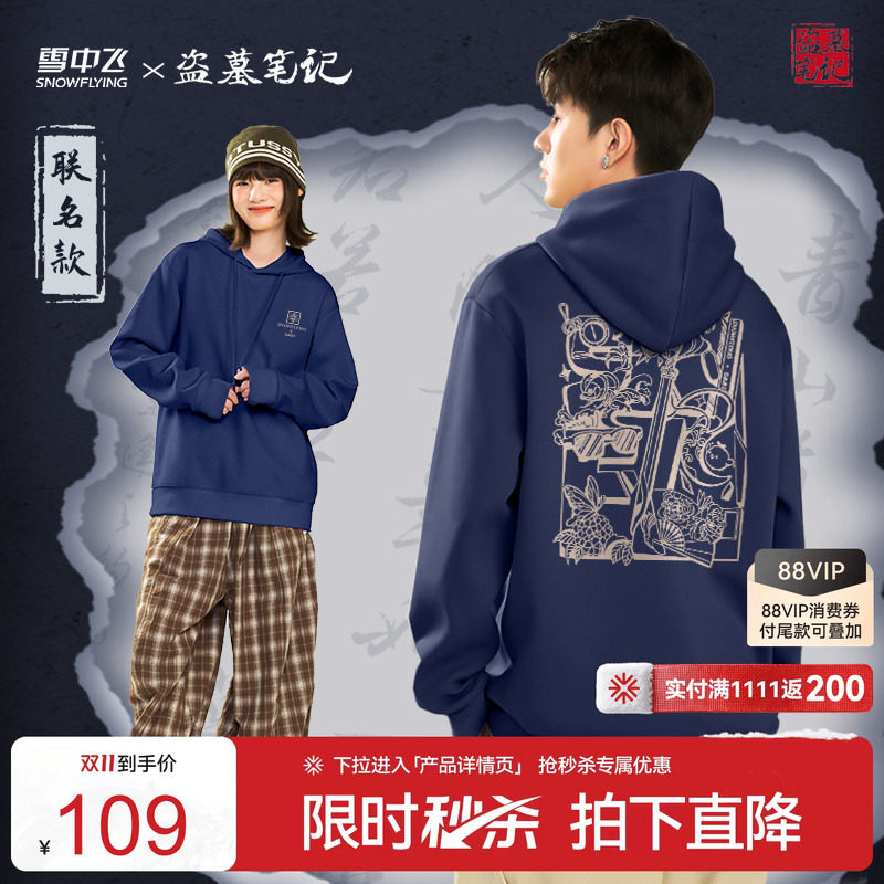 雪中飞盗墓笔记联名连帽卫衣新款