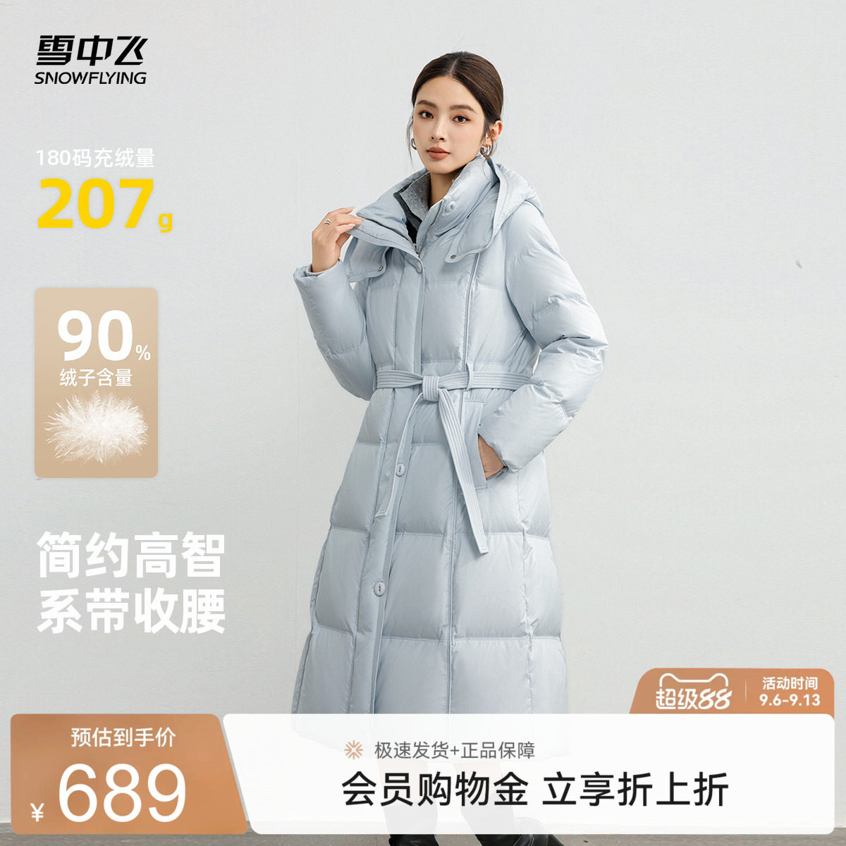 雪中飞过膝高智羽绒服