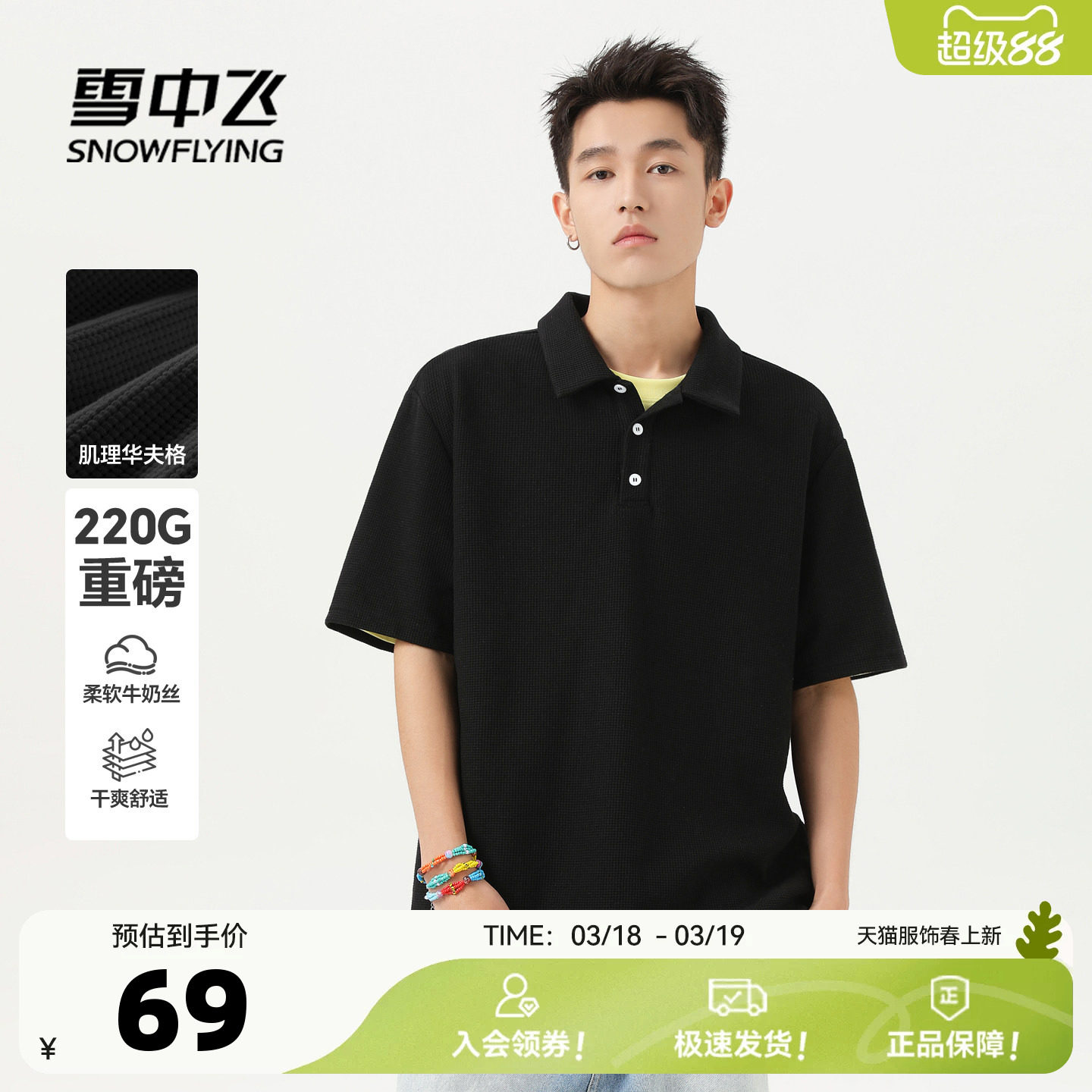 雪中飞华夫格polo衫男2026新款夏季宽松半截袖上衣休闲短袖t恤PCD