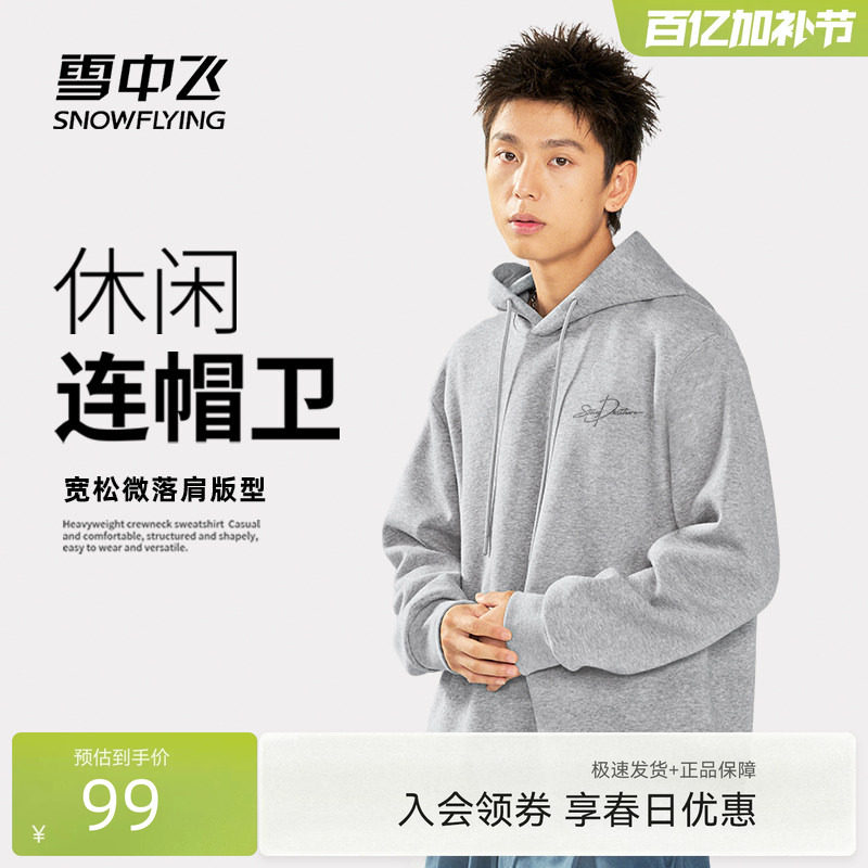 雪中飞灰色卫衣男2026春季新款潮流重磅外套连帽休闲套头上衣PCD