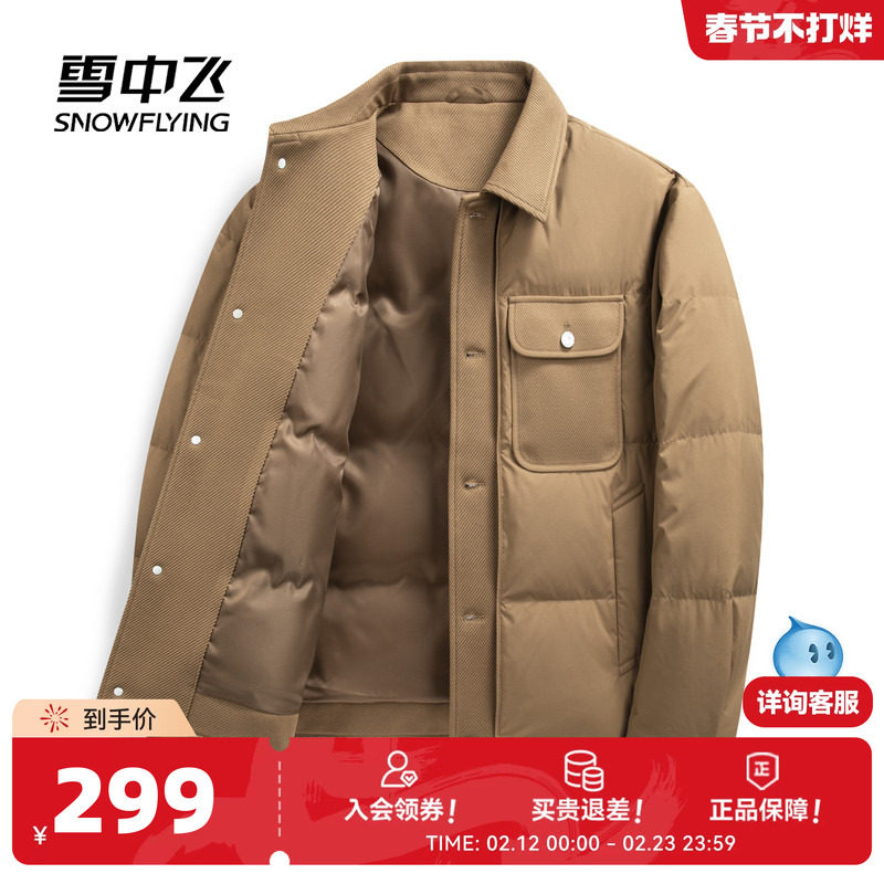 雪中飞2026春新款男士短羽绒服翻领衬衫领舒适时尚百搭商务休闲