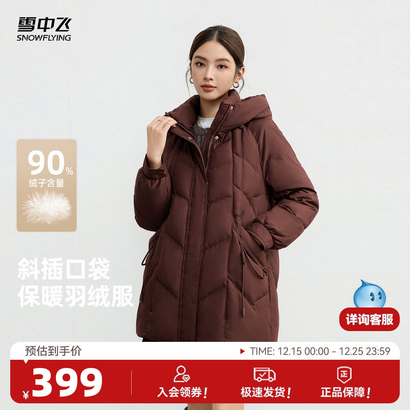 雪中飞2025冬新款羽绒服女士中款简约时尚高级感美拉德气质新中式