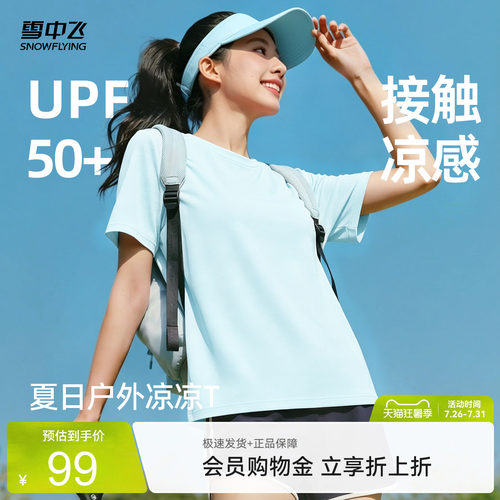 雪中飞冰丝短袖t恤女夏薄款凉感