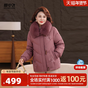 雪中飞2025冬新款女士短款羽绒服狐狸毛领优雅新中式精致妈妈保暖