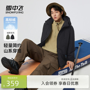 短款 羽绒服户外休闲山系复古保暖 男士 雪中飞城野系列26秋冬新款