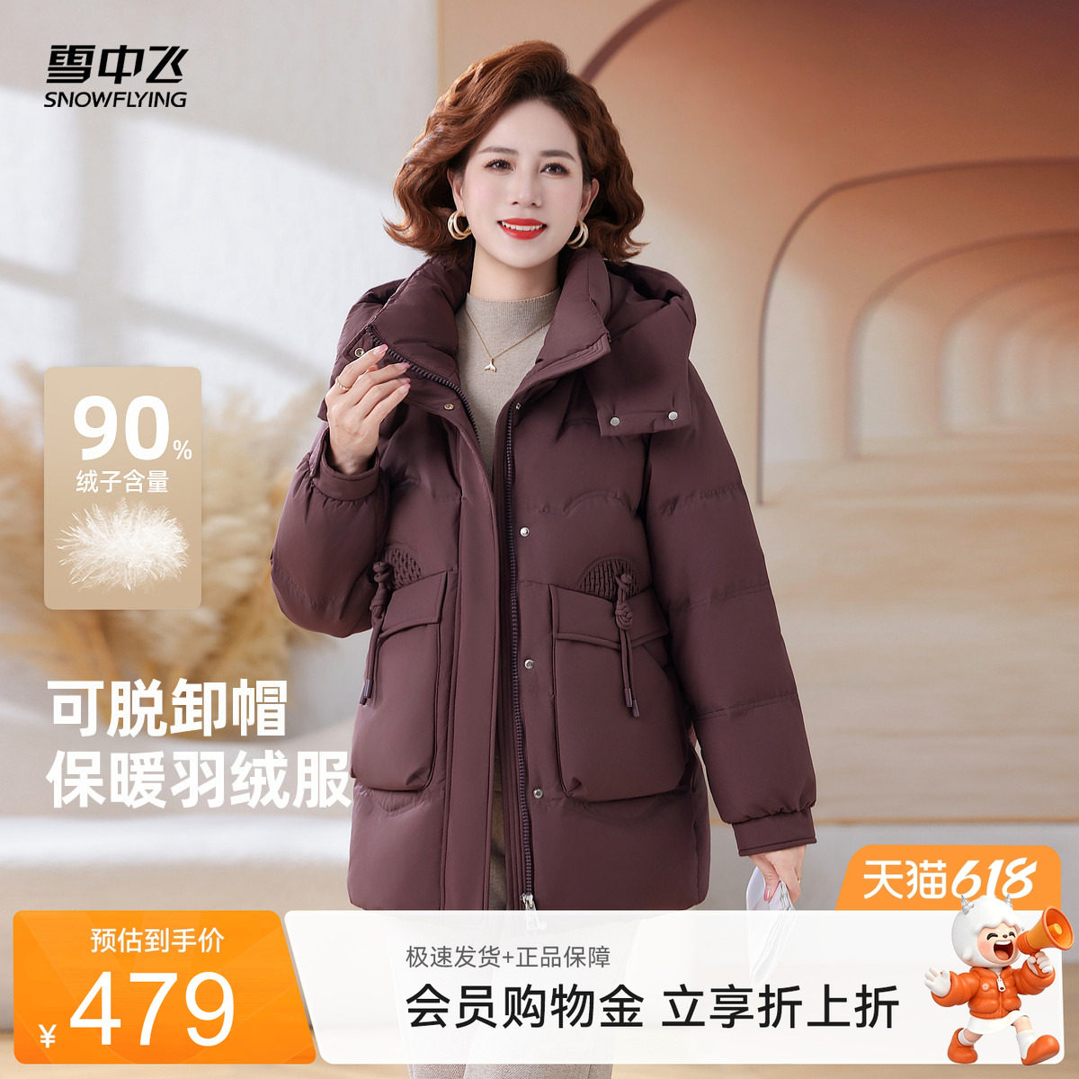 雪中飞气质妈妈款羽绒服