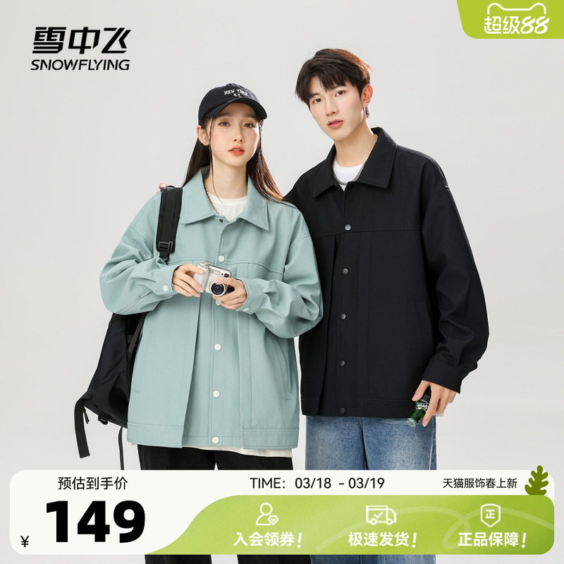 雪中飞2026春秋新款男女情侣款翻领宽松夹克纯色骑行跑步衬衫外套