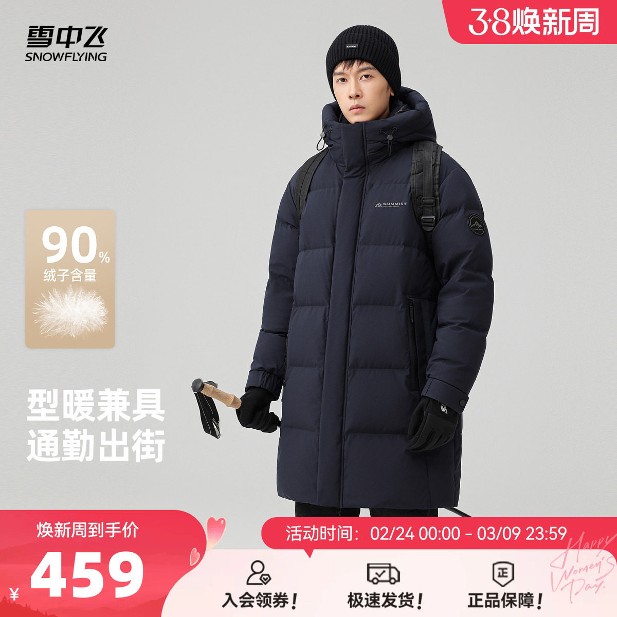 雪中飞2026春新款羽绒服男款高端中长款连帽商务休闲户外运动保暖