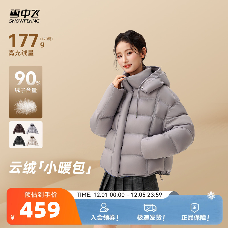 雪中飞25年爆款女士时尚高智高充绒云绒柔软泡芙羽绒服显瘦宽松
