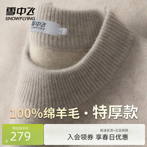 雪中飞男士保暖羊毛衫