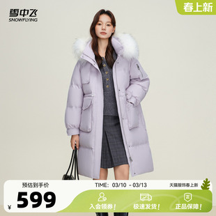 雪中飞2026春新款女士中长款羽绒服连帽貉子毛领加厚收腰甜美温柔