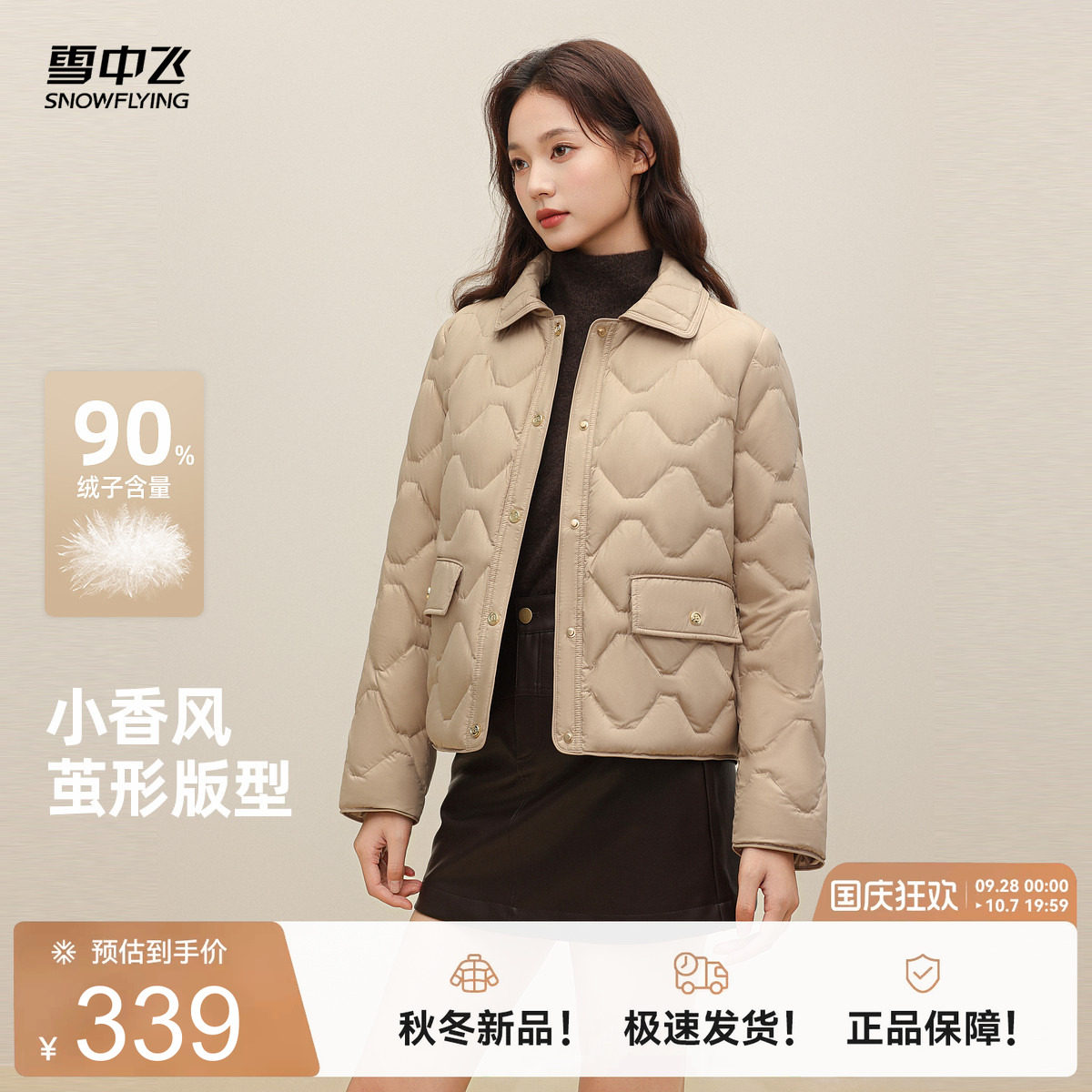 雪中飞2026冬新款羽绒服女冬小个子短通勤学院风外套中式小香风