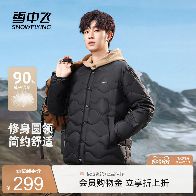 雪中飞男士圆领短款羽绒服