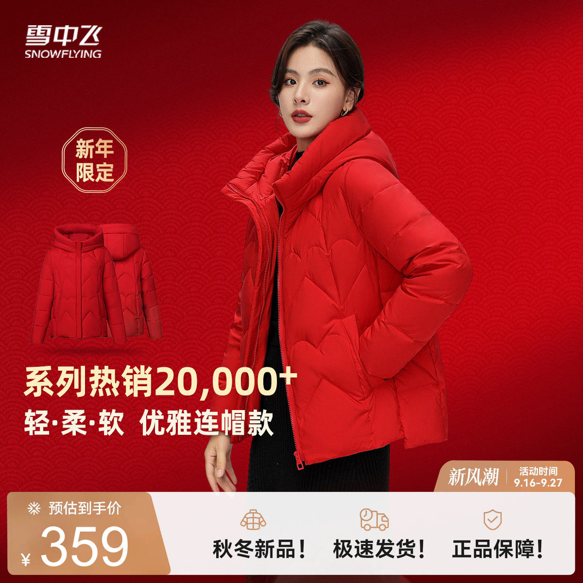 短款羽绒服雪中飞妈妈款