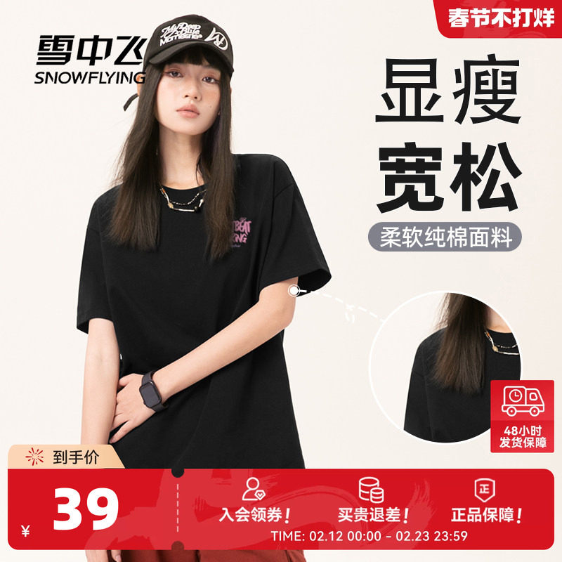 【多图任选】雪中飞100%纯棉短袖t恤女2026夏季休闲圆领半袖