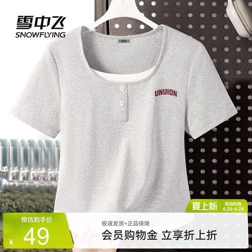 雪中飞正肩假两件短袖辣妹T恤夏