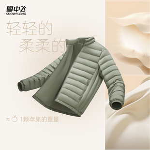 雪中飞2026春新款 立领基础简约大方秋羽排骨羽绒服 男士