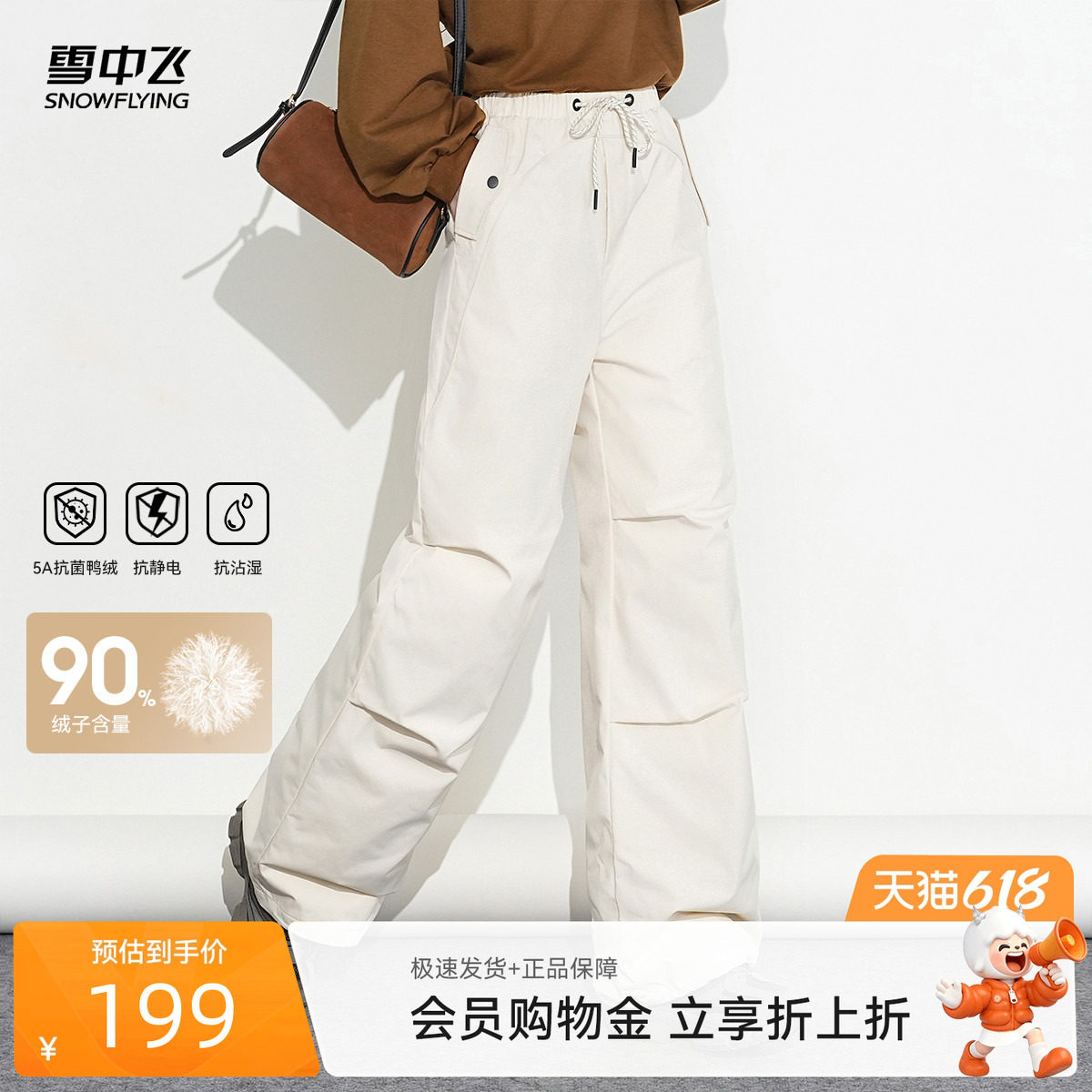 雪中飞2026夏新款羽绒裤女冬高腰保暖休闲户外束脚伞兵裤舒适外穿