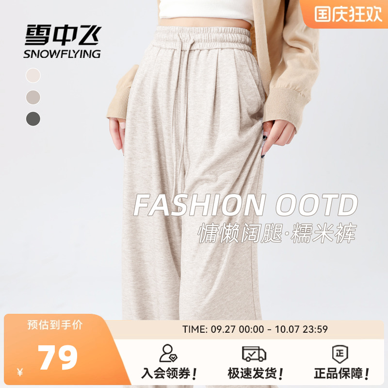 雪中飞糯米阔腿裤女士春秋季新款