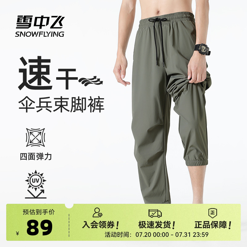 雪中飞速干裤男款夏季薄款裤子男2025新款休闲裤男士工装伞兵裤PC