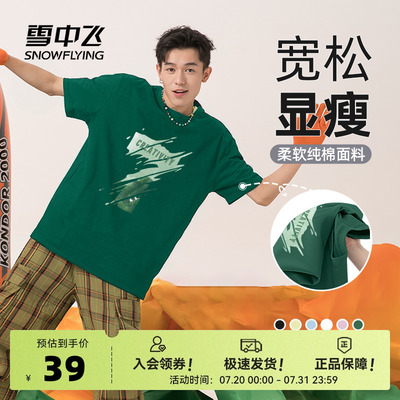 雪中飞绿色t恤男款短袖宽松纯棉