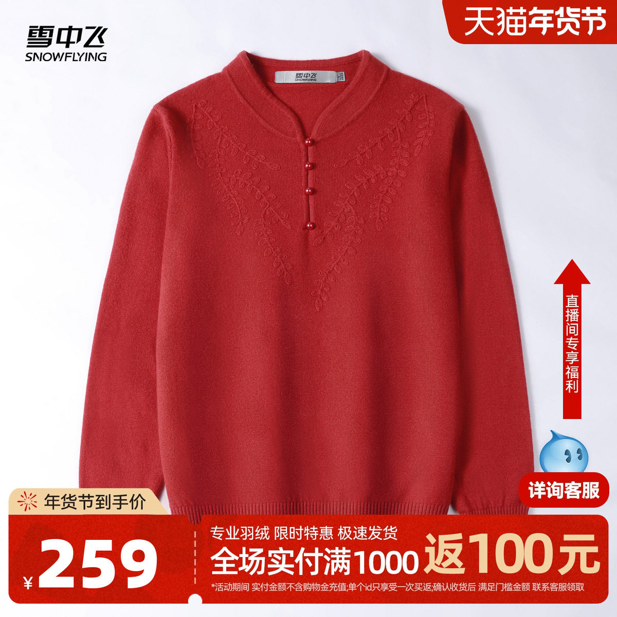 雪中飞26春季新款100绵羊毛绵软舒适旗袍领妈妈装中老年羊毛衫W