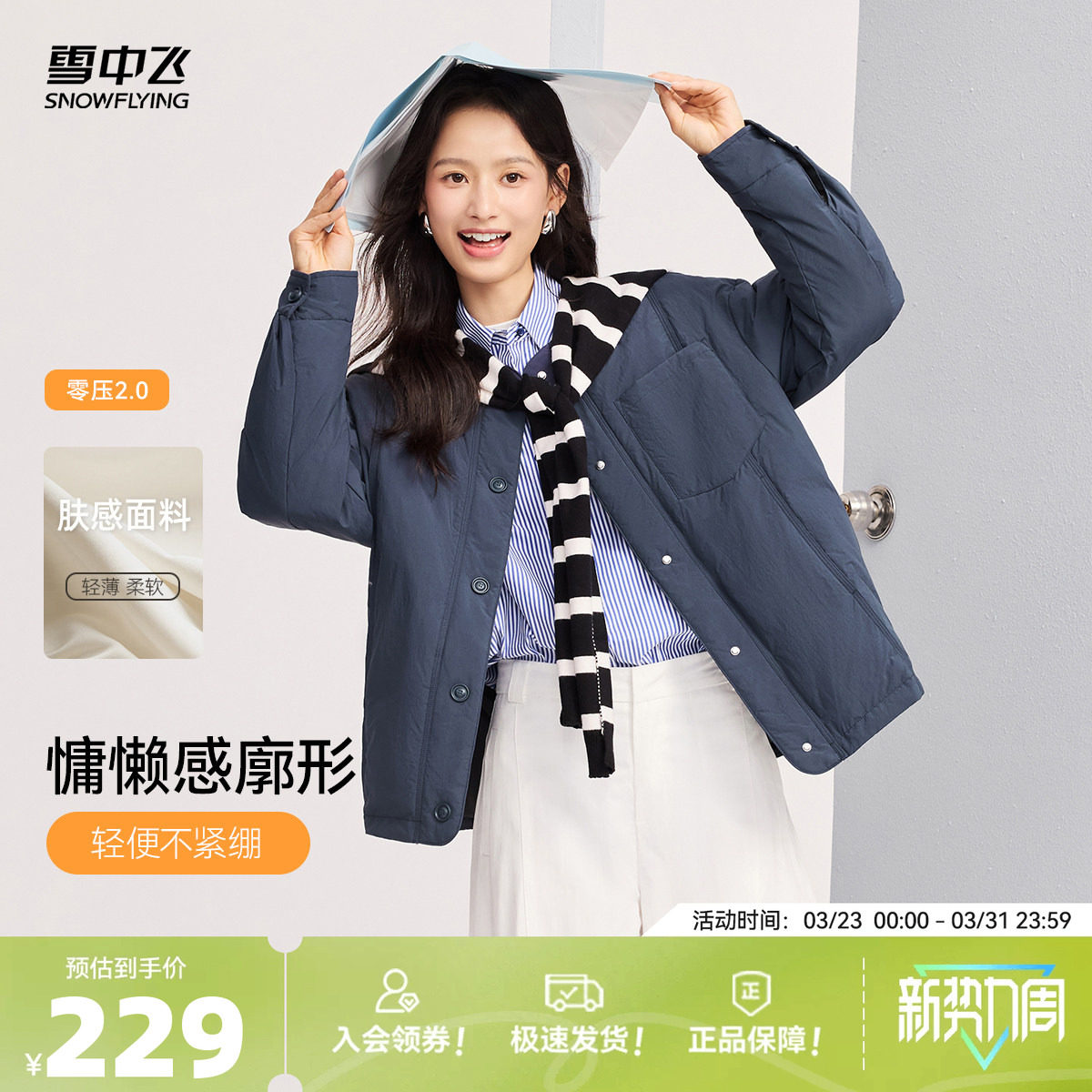 雪中飞2026春新款女士圆领中式短款零压轻薄羽绒服秋羽简约百搭