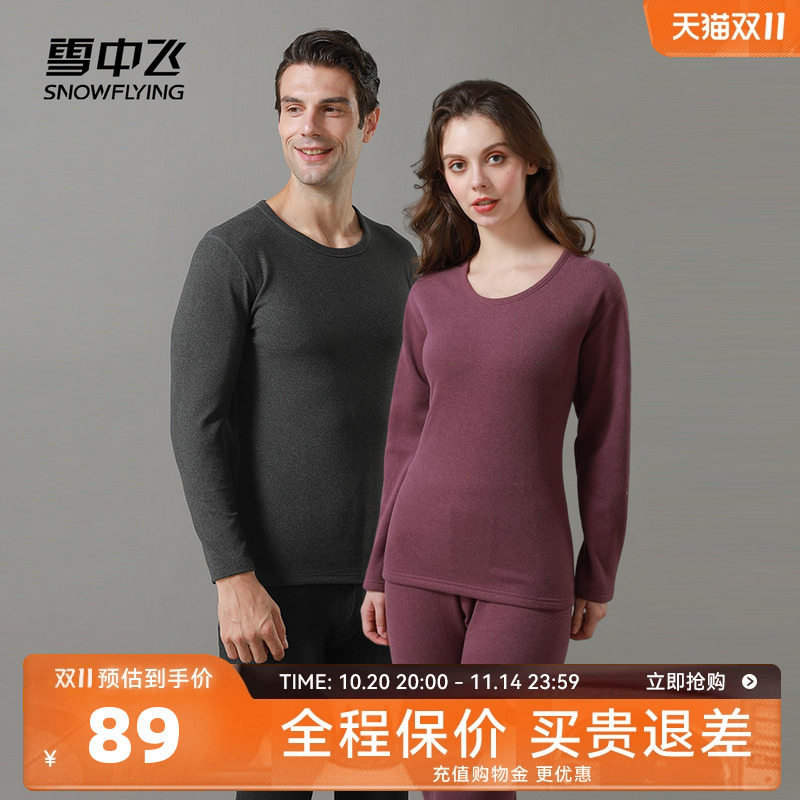 雪中飞冬新款男女情侣弹力舒适修身圆领加厚保暖内衣套装