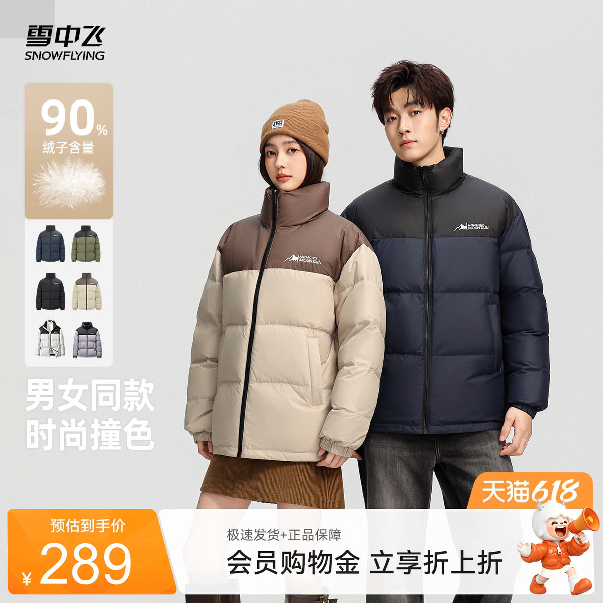 雪中飞26春新款男女同款时尚立领短款拼色基础羽绒服运动时尚