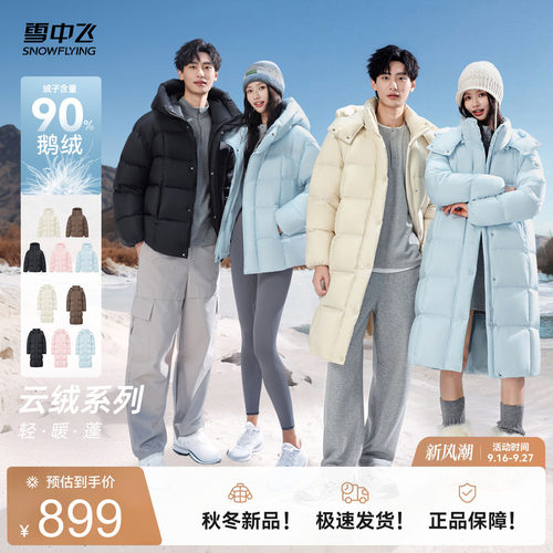 雪中飞90%绒子鹅绒云绒男女短/长款羽绒
