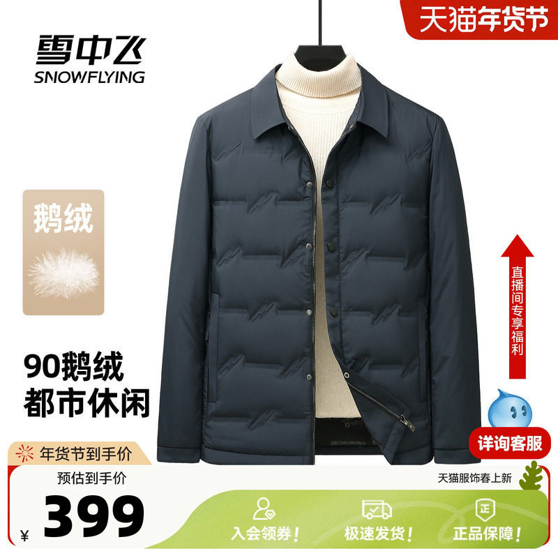 雪中飞2026春新款90鹅绒男士羽绒服商务夹克都市休闲保暖衬衫外套