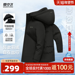雪中飞2025冬新款男式短款轻薄羽绒服商务休闲高级保暖夹克外套