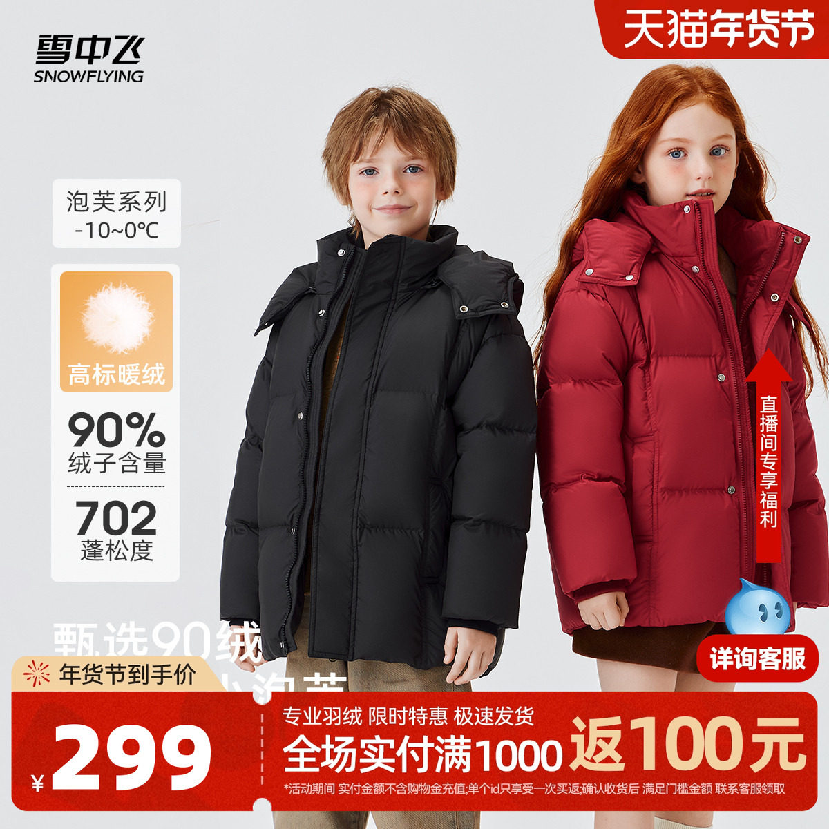 雪中飞2025冬新款儿童羽绒服男童女童短款时尚连帽保暖面包服,童装/婴儿装/亲子装,羽绒服,淘宝优惠券,粉丝福利购,淘宝优惠卷