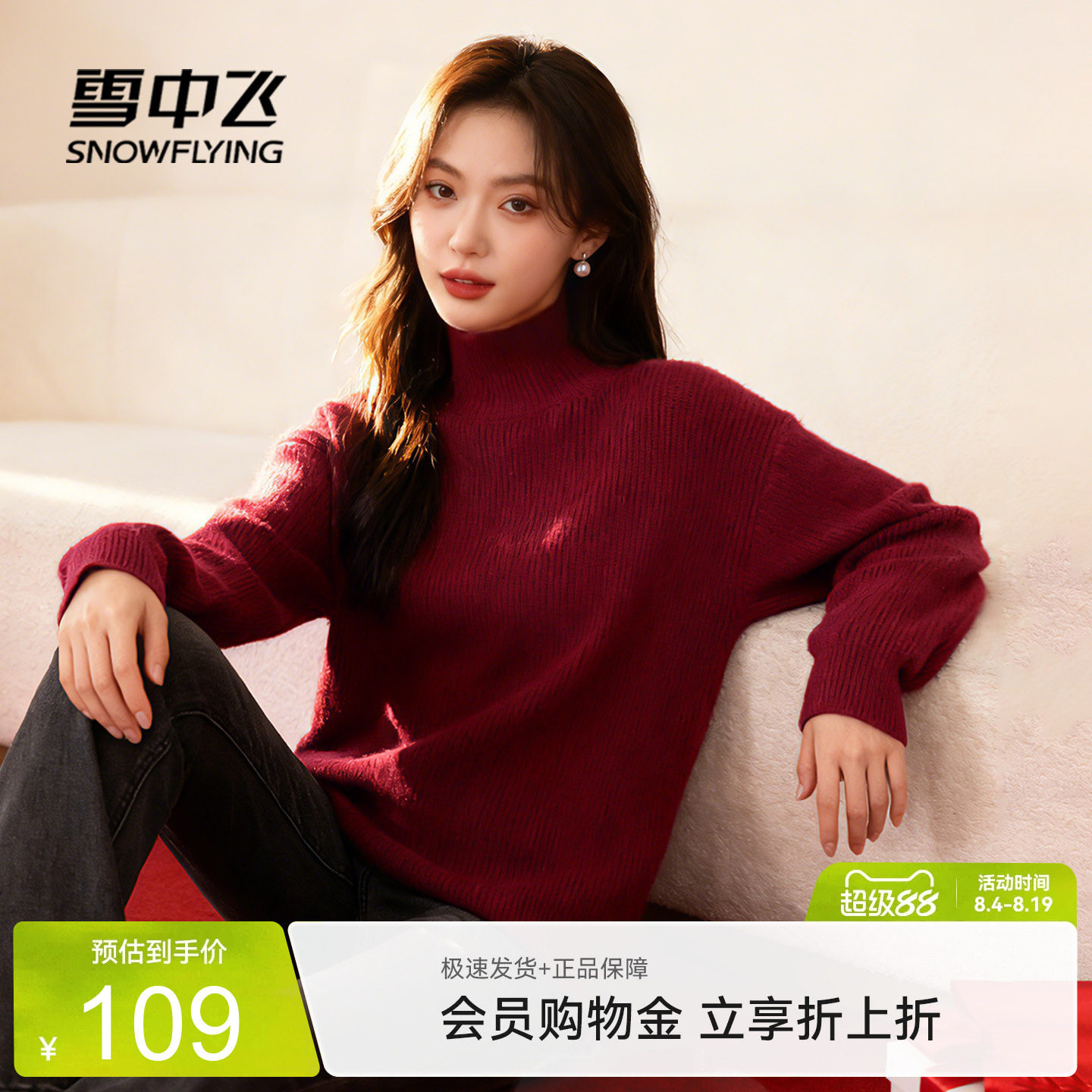 雪中飞半高领针织衫打底衫秋冬女