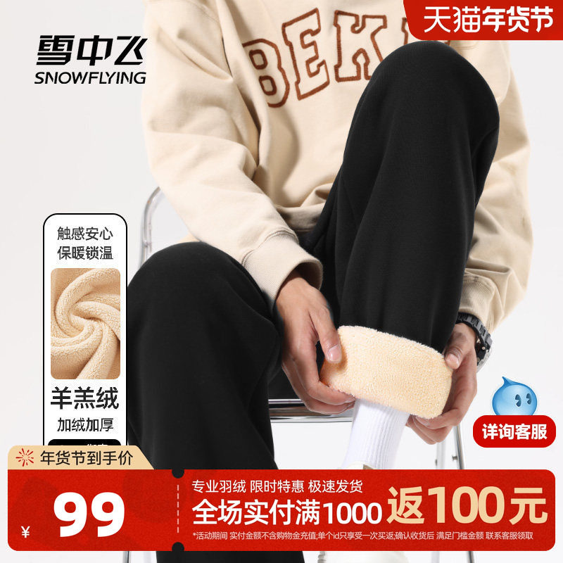 雪中飞仿羊羔绒裤子男冬季新款加绒加厚束脚长裤男士黑休闲裤PCD
