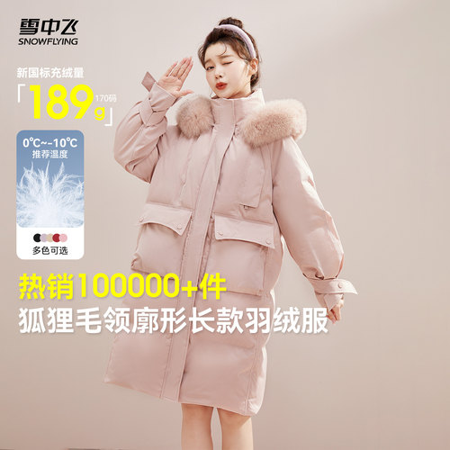 雪中飞狐狸毛中长款羽绒服